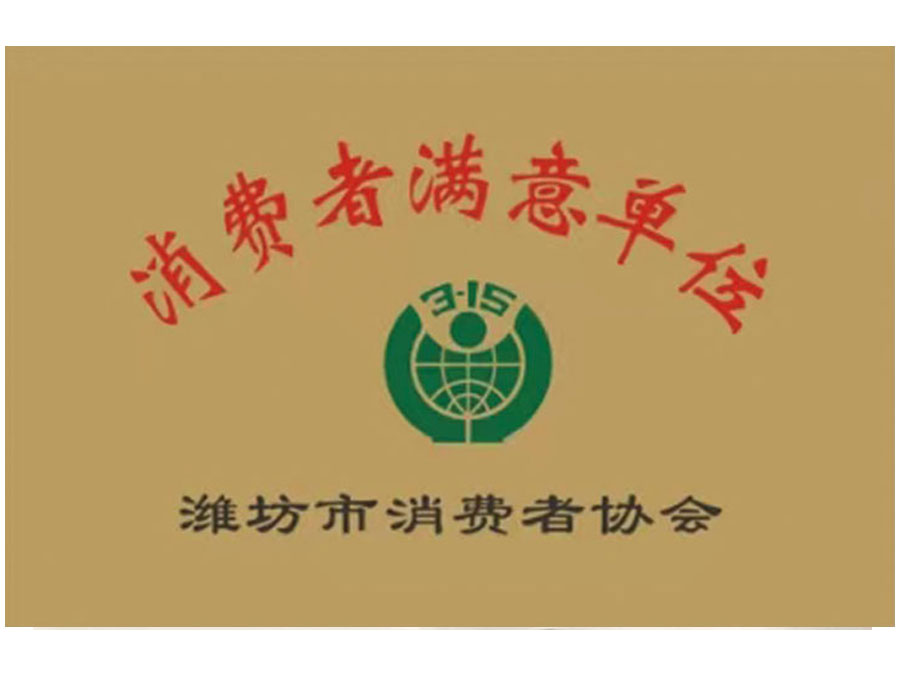 消費者滿意單位